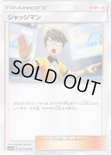 画像: ジャッジマン