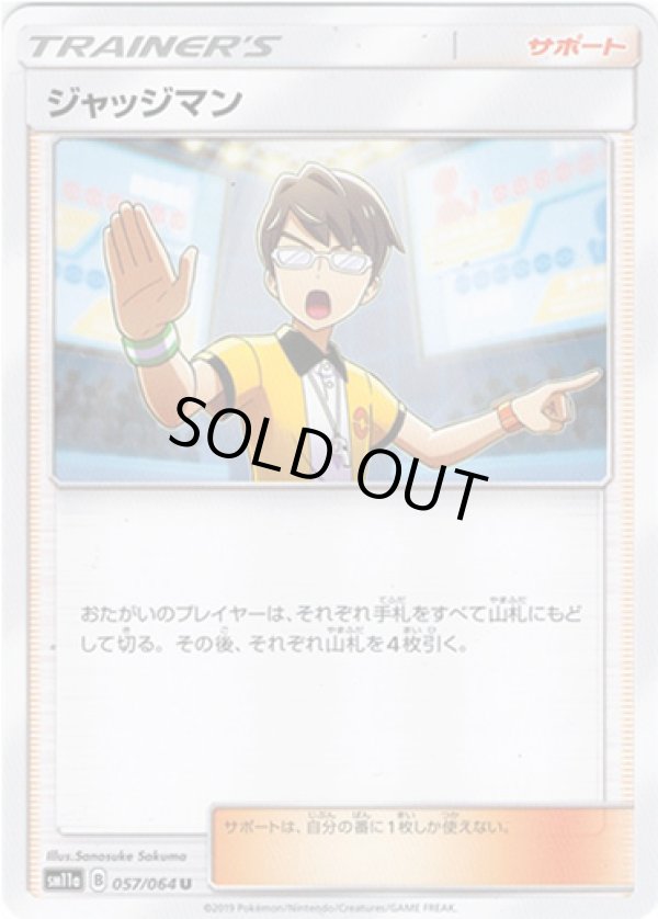 画像1: ジャッジマン