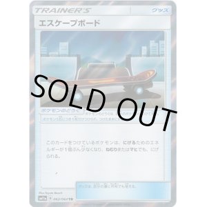 画像: 【TR】エスケープボード