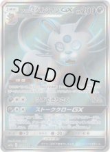 画像: 【SR】アローラペルシアンGX