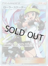 画像: 【SR】ローラースケーター