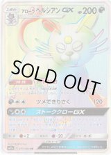 画像: 【HR】アローラペルシアンGX