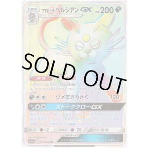 画像: 【HR】アローラペルシアンGX