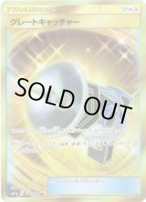 画像: 【UR】グレートキャッチャー