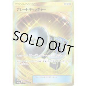 画像: 【UR】グレートキャッチャー