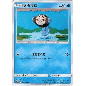 画像: オタマロ