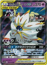 画像: ※傷有り品（返品交換対象外）ソルガレオ＆ルナアーラGX