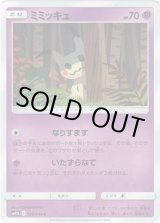 画像: ミミッキュ