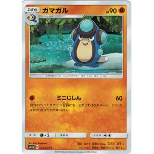 画像: ガマガル