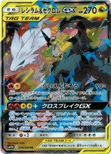 画像: ※傷有り品（返品交換対象外）レシラム＆ゼクロムGX