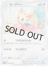 画像: ヨーテリー