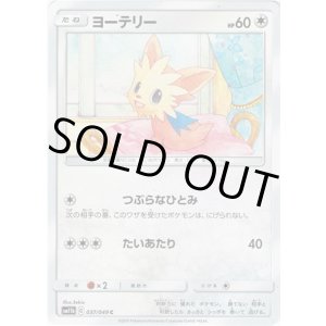 画像: ヨーテリー