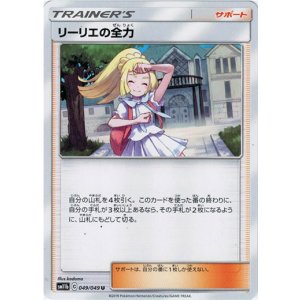 画像: リーリエの全力