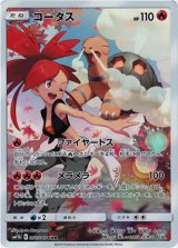 画像: 【CHR】コータス