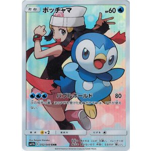 画像: ※傷有り品(返品交換対象外)【CHR】ポッチャマ