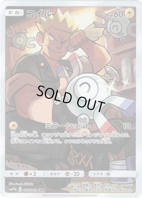 画像1: 【CHR】コイル