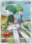 画像1: ※傷有り品（返品交換対象外）【CHR】エルレイド