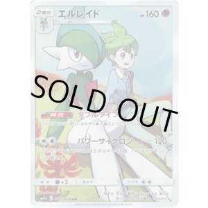 画像: ※傷有り品(返品交換対象外)【CHR】エルレイド