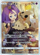 画像: 【CHR】ミミッキュ