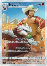 画像: 【CHR】ドリュウズ