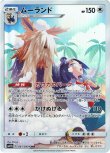 画像1: ※傷有り品（返品交換対象外）【CHR】ムーランド