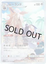 画像: ※傷有り品（返品交換対象外）【CHR】ムーランド