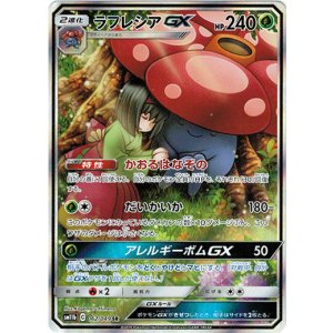 画像: 【SR】ラフレシアGX