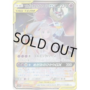 画像: ※傷有り品（返品交換対象外）【SR】ソルガレオ＆ルナアーラGX