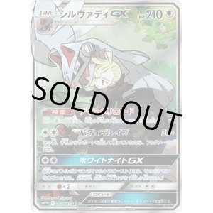 画像: 【SR】シルヴァディGX