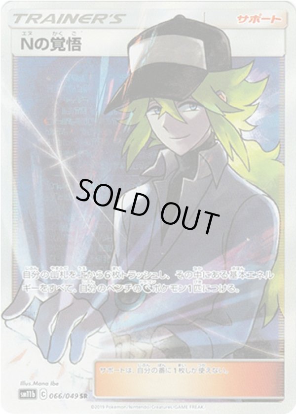 画像1: 【SR】Nの覚悟