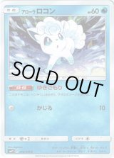 画像: アローラロコン