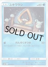 画像: ユキワラシ