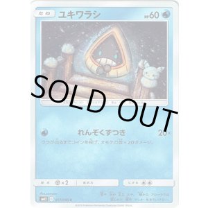 画像: ユキワラシ