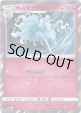 画像: アローラキュウコン