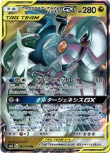 画像: ※傷有り品（返品交換対象外）アルセウス＆ディアルガ＆パルキアGX