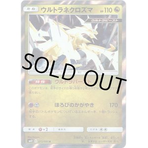 画像: ウルトラネクロズマ