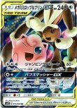 画像1: ※傷有り品（返品交換対象外）メガミミロップ＆プリンGX
