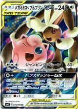 画像: ※傷有り品（返品交換対象外）メガミミロップ＆プリンGX