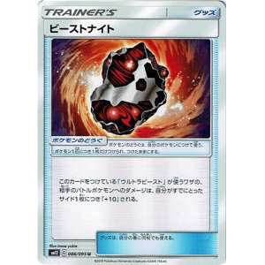 画像: ビーストナイト
