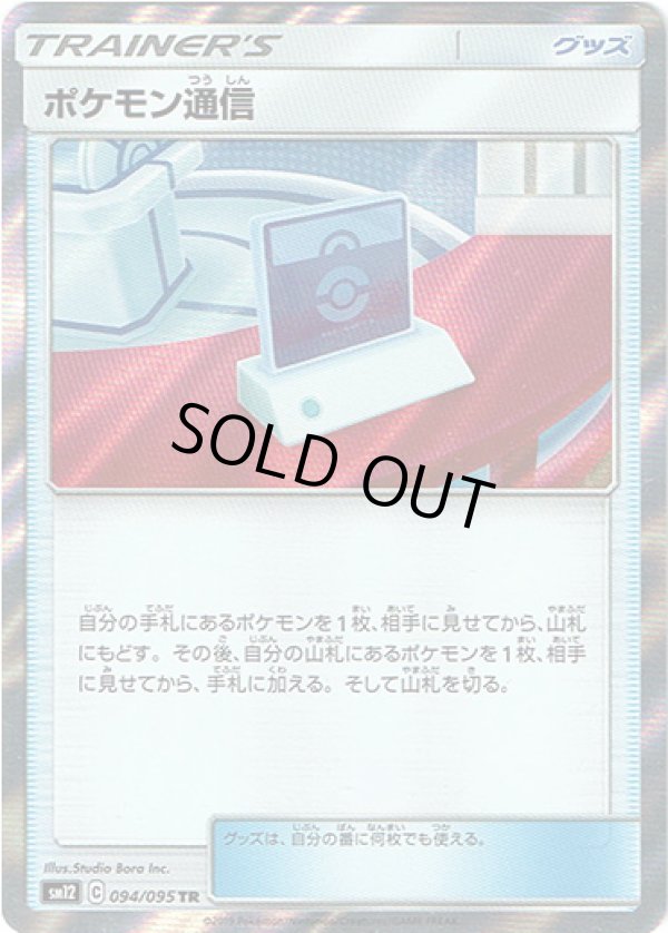 画像1: 【TR】ポケモン通信