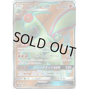 画像: 【SR】フライゴンGX