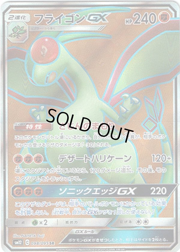 画像1: 【SR】フライゴンGX