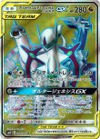 画像1: ※傷有り品（返品交換対象外）【SR】アルセウス＆ディアルガ＆パルキアGX