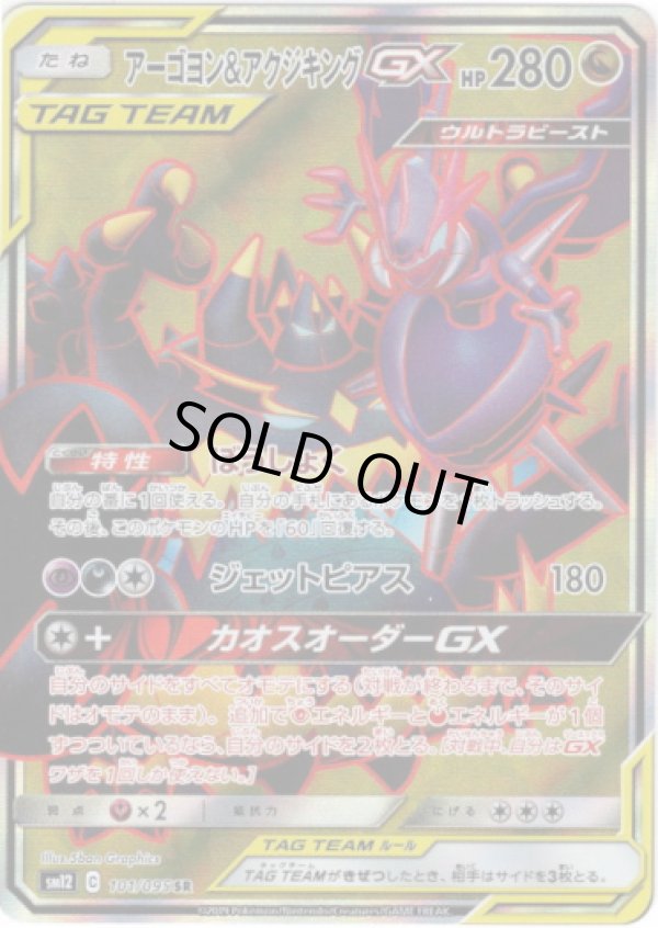 画像1: 【SR】アーゴヨン＆アクジキングGX