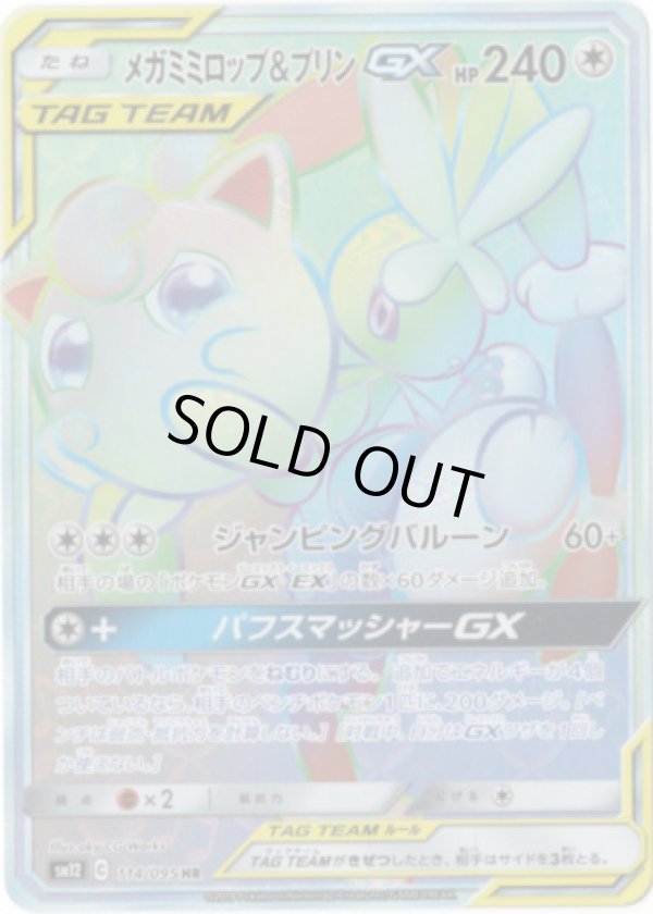 画像1: 【HR】メガミミロップ＆プリンGX
