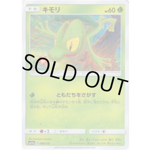 画像: 【ミラー】キモリ