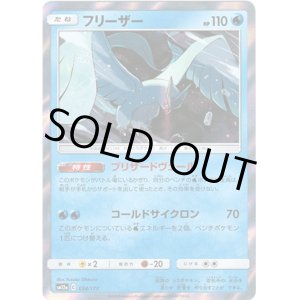 画像: 【ミラー】フリーザー