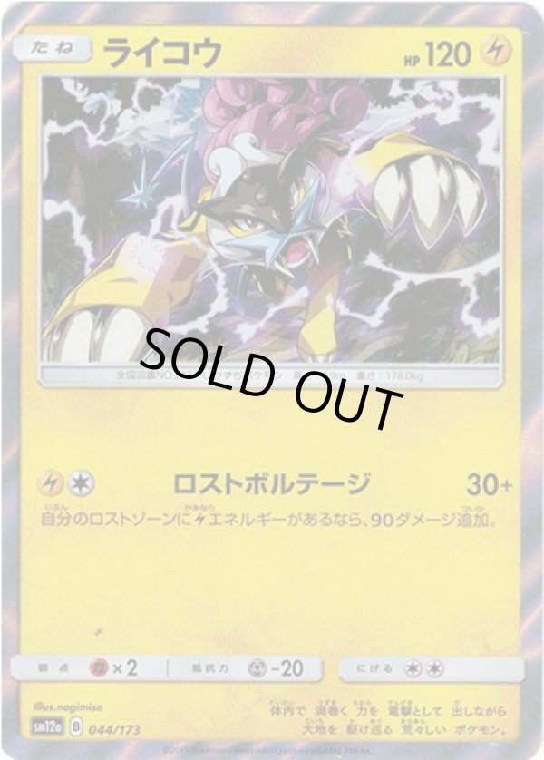 画像1: 【ミラー】ライコウ