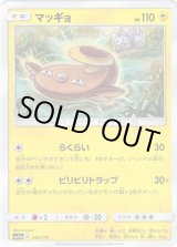 画像: 【ミラー】マッギョ