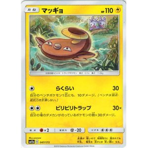 画像: マッギョ